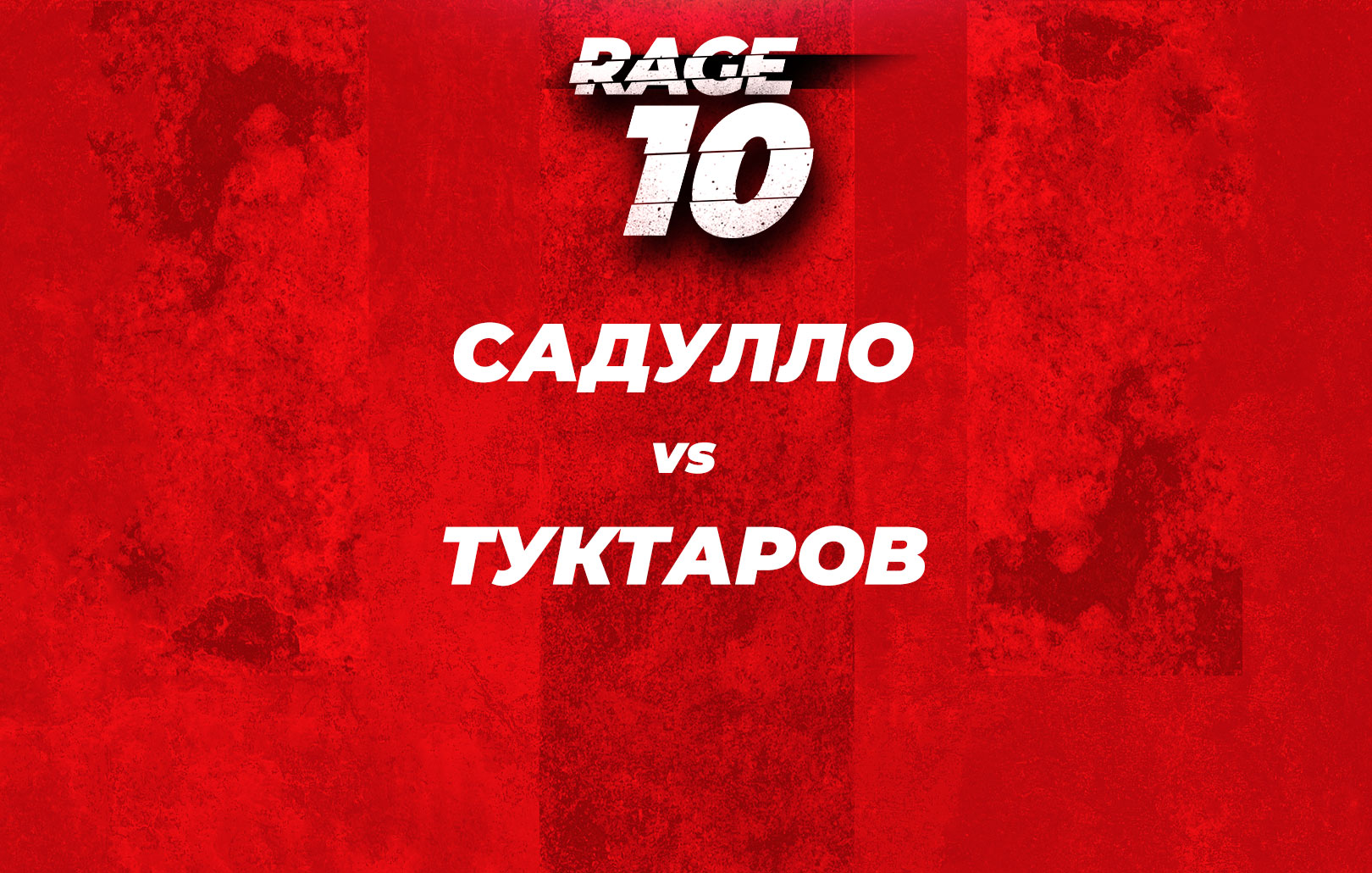 Садулло vs Туктаров