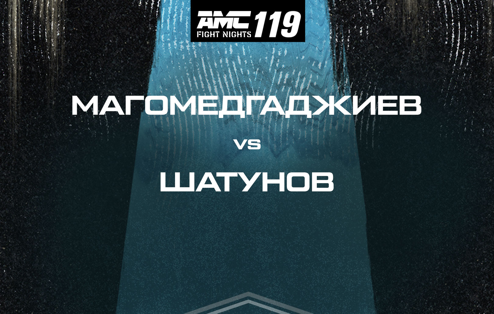 Магомедгаджиев vs Шатунов
