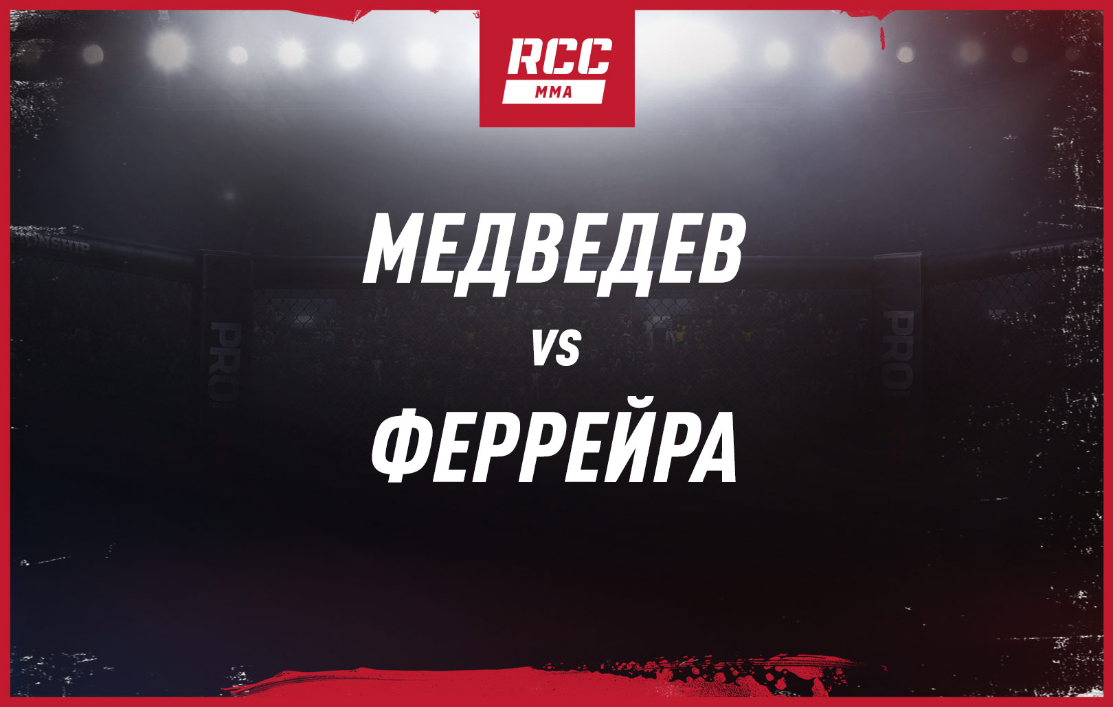 Медведев vs Феррейра