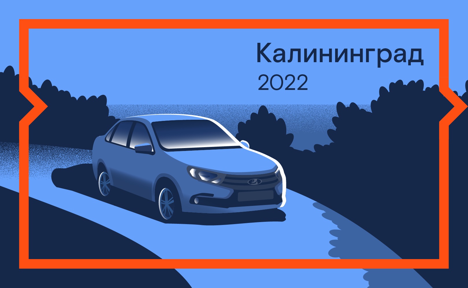 По Калининградской области на LADA Granta