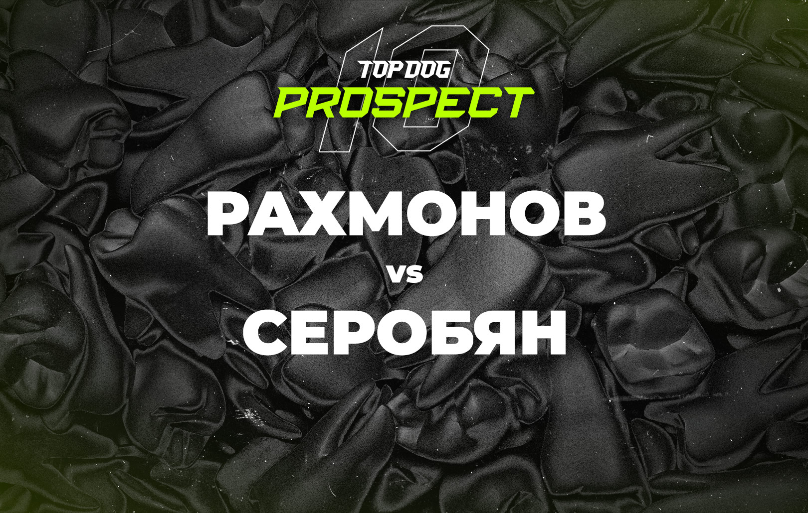 Рахмонов vs Серобян