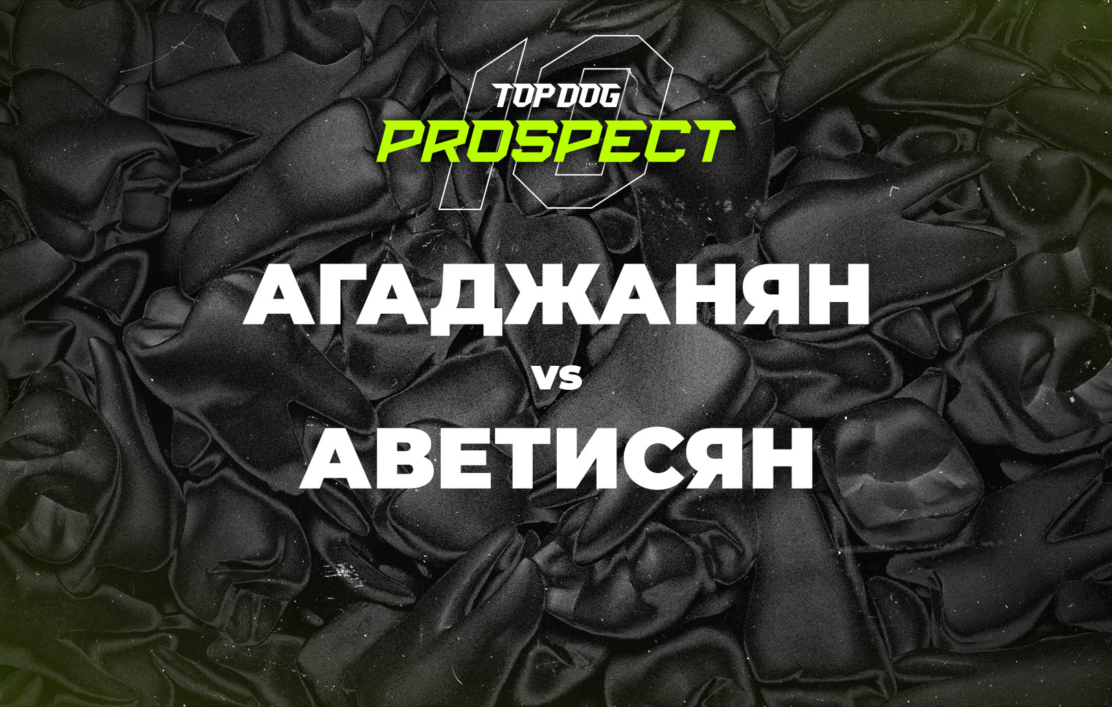 Агаджанян vs Аветисян