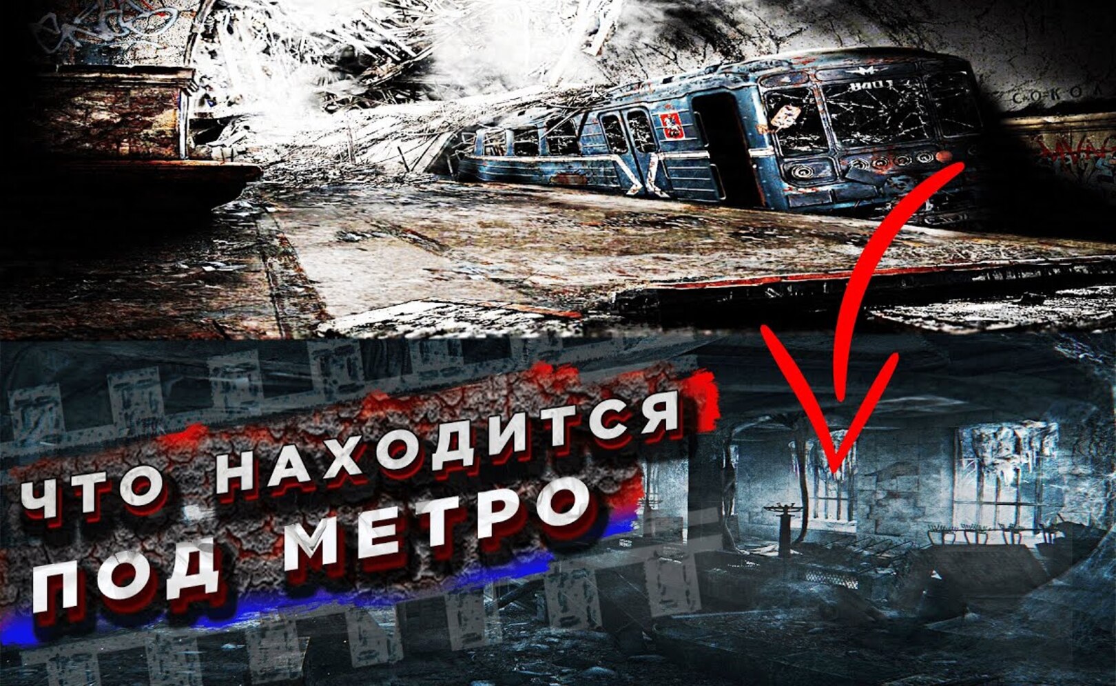Только на 10_ ОТКОПАЛИ МЕТРО! Вот что вам НЕ расскажут в ШКОЛЕ!