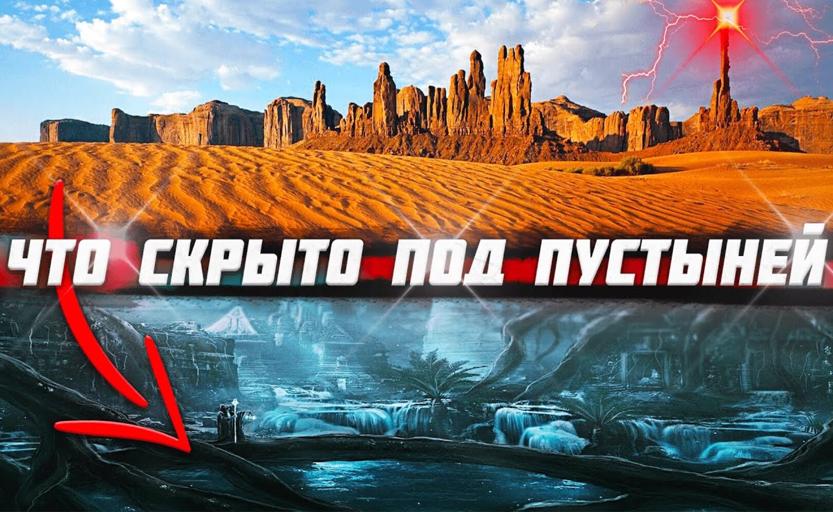 Что СКРЫТО под песками Сахары_ Вот ПОЧЕМУ об этом МОЛЧАТ ИСТОРИКИ!