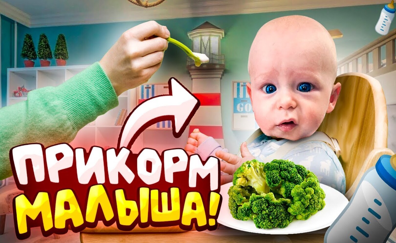 ПЕРВЫЙ ПРИКОРМ МАЛЫША!!! ОЖИДАНИЕ и РЕАЛЬНОСТЬ!