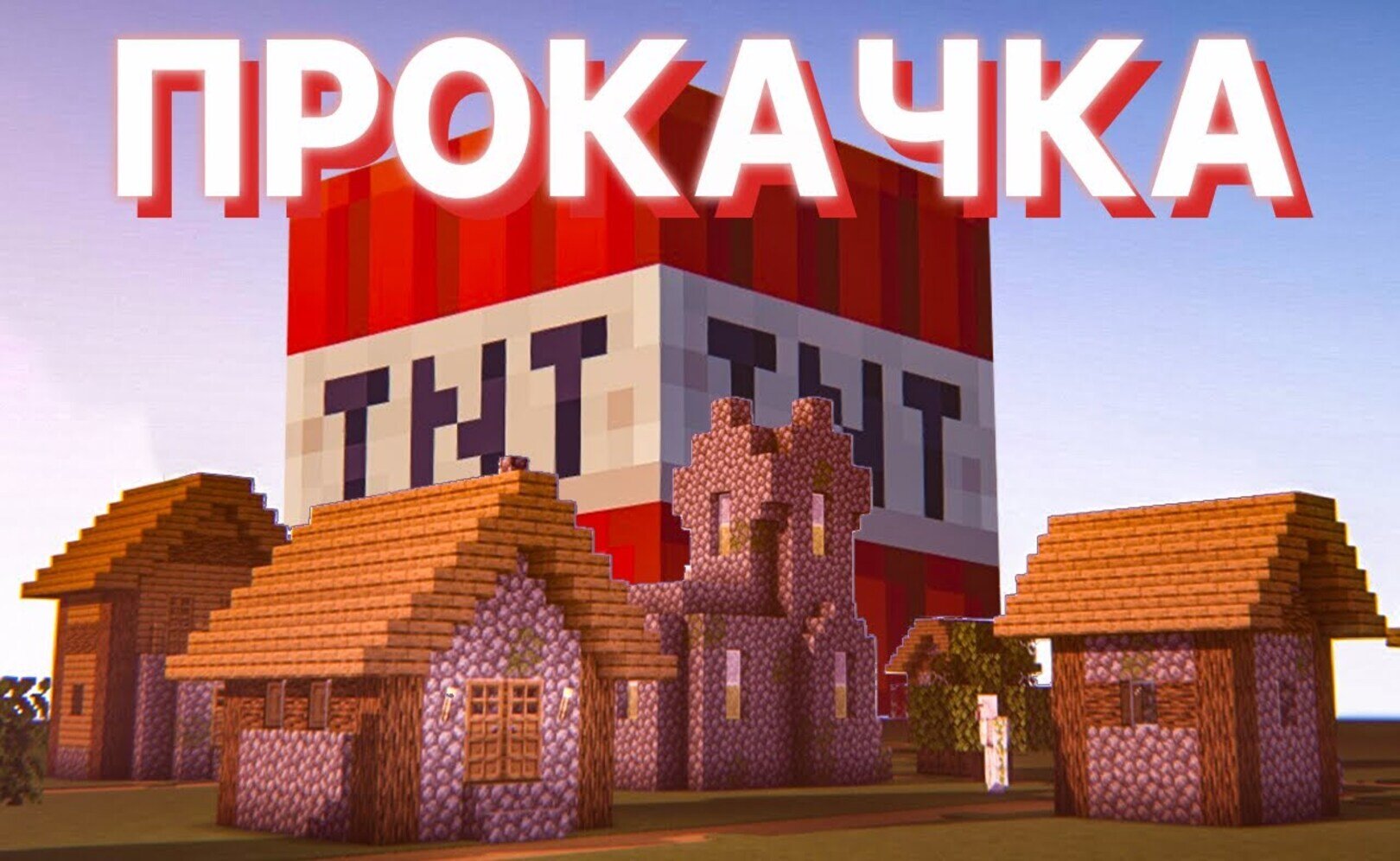 МЫ ВЗОРВАЛИ ДЕРЕВНЮ ЧТОБЫ ПРОКАЧАТЬ ЕЁ | PepeLand 7 Серия 2