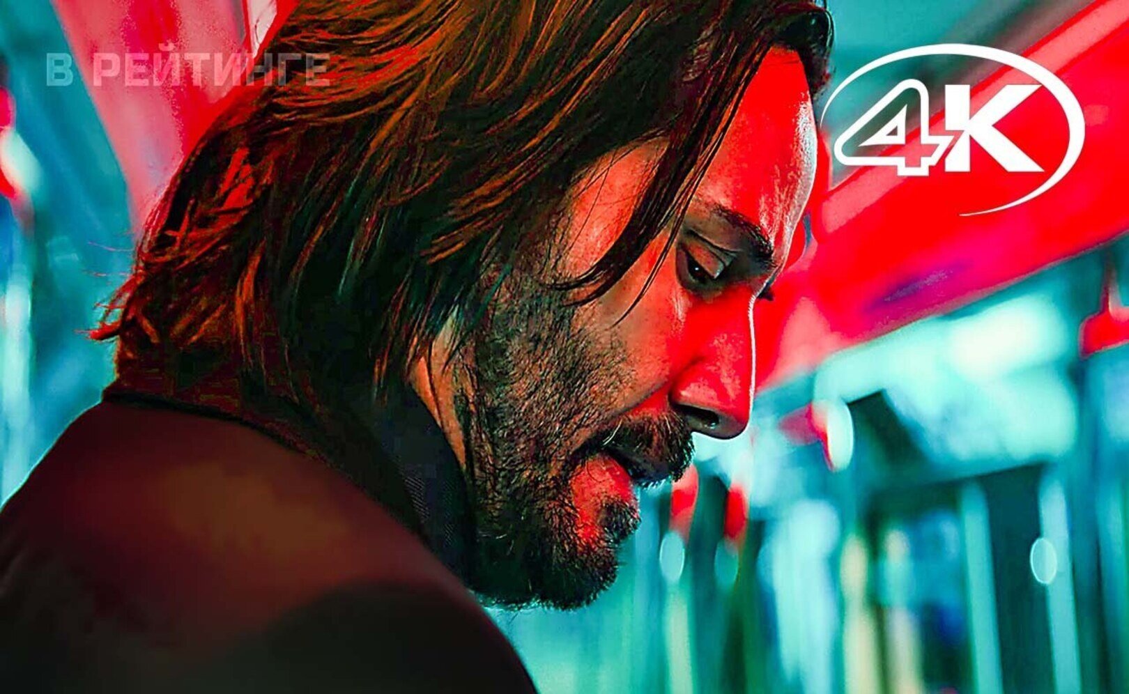 Джон Уик 4 Официальный русский трейлер #2 (Дубляж, 4K) Фильм 2023