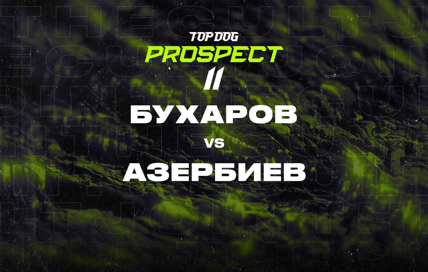 Бухаров vs Азербиев