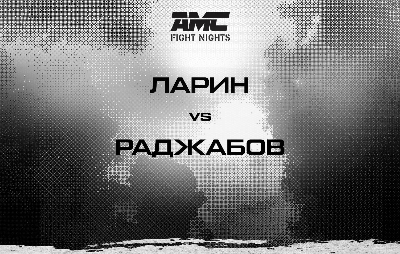 Ларин vs Раджабов