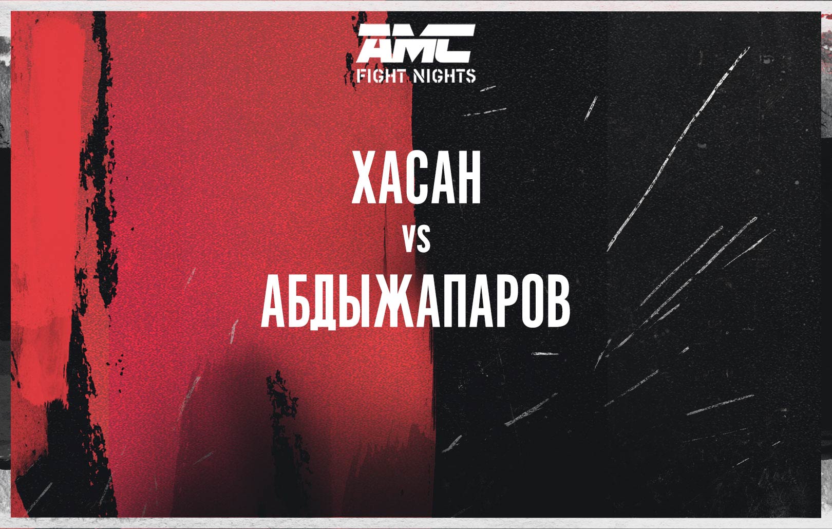Хасан vs Абдыжапаров