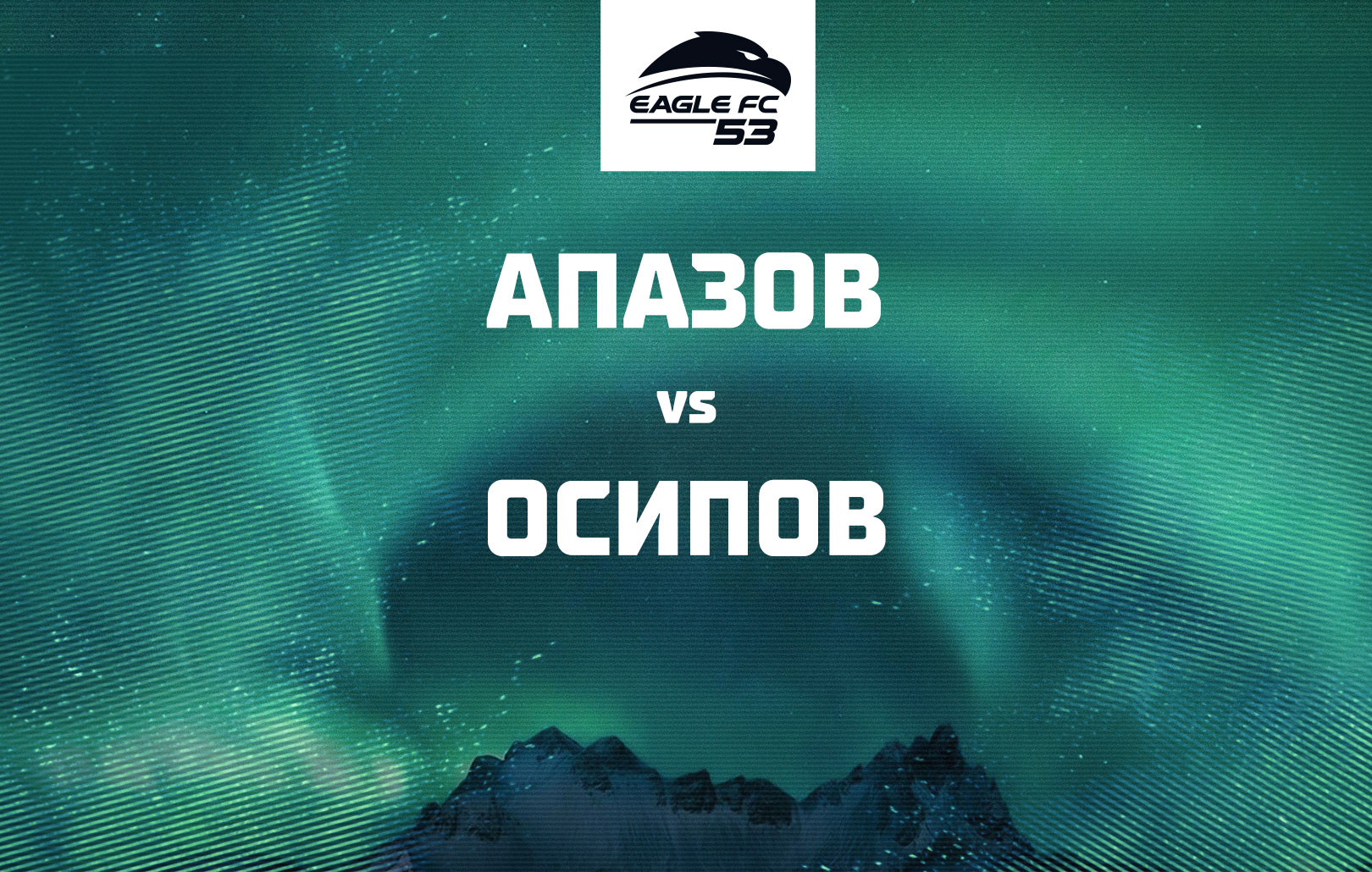 Апазов vs Осипов