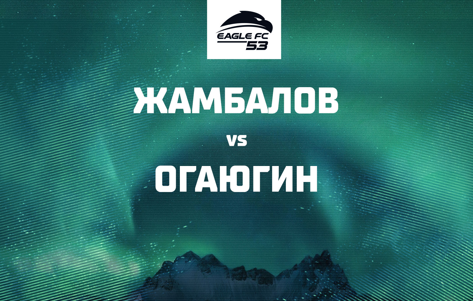 Жамбалов vs Огаюгин