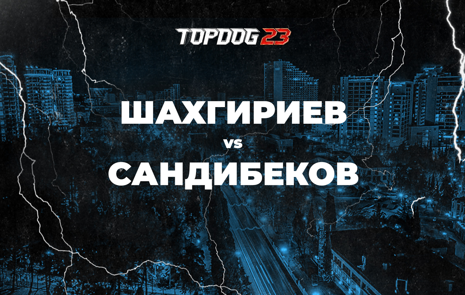 Top Dog 23. Шахгириев vs Сандибеков