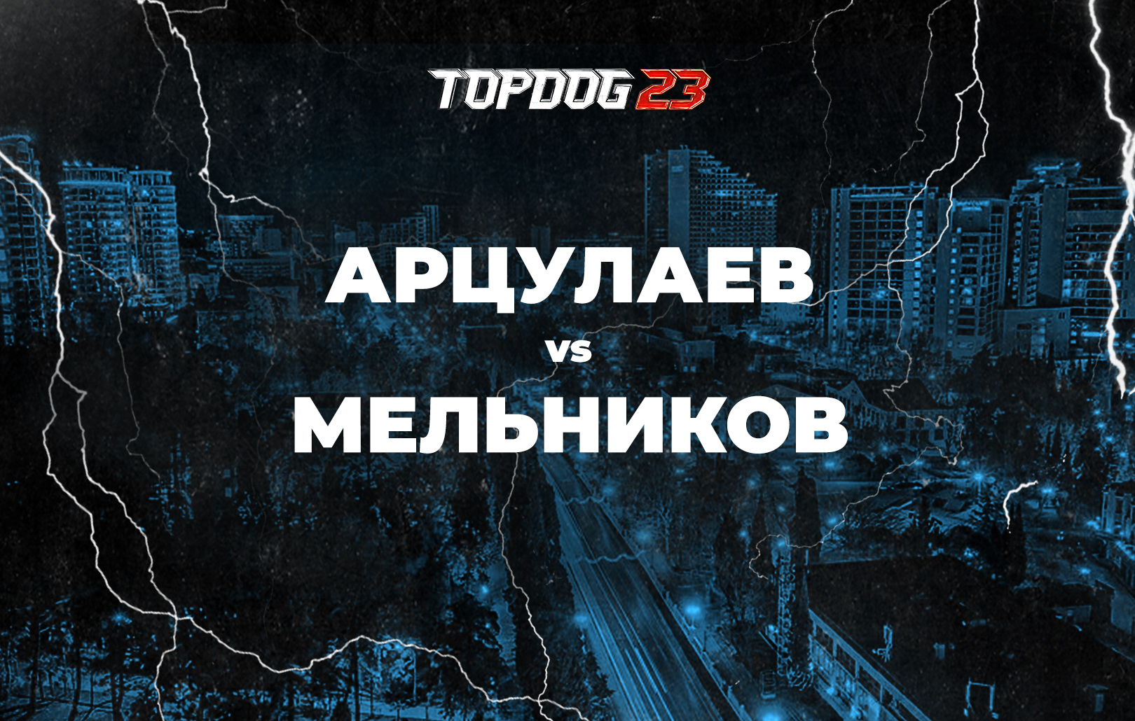 Top Dog 23. Арцулаев vs Мельников