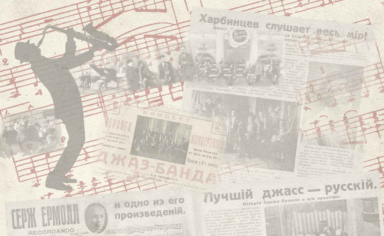 Лучший джасс - русский