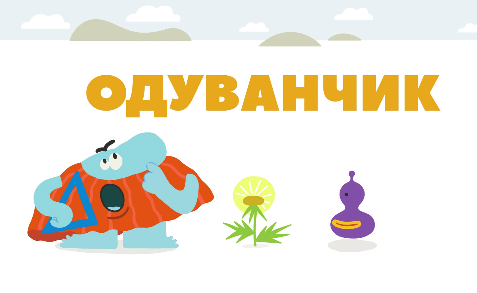 Буква "О"