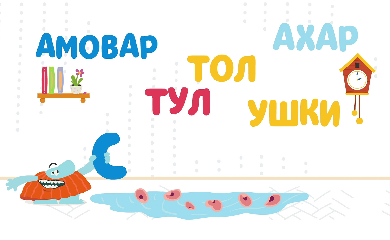Буква "С"