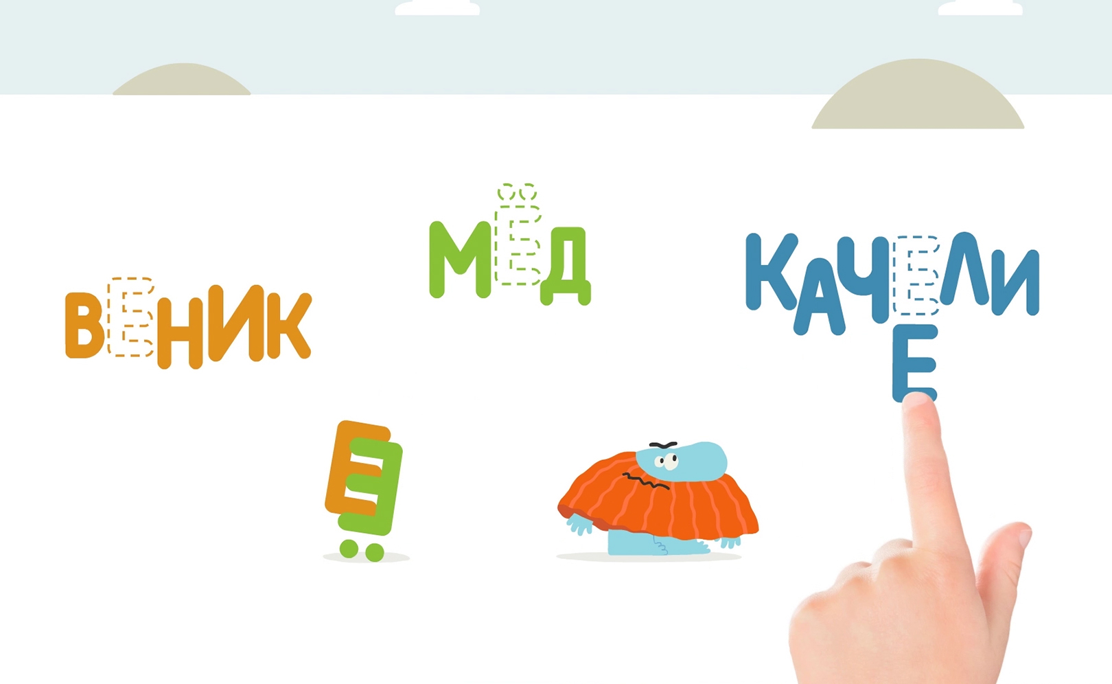 Буквы "Е" и "Ё"