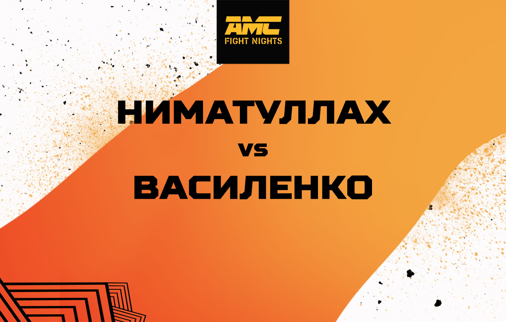 Ниматуллах vs Василенко