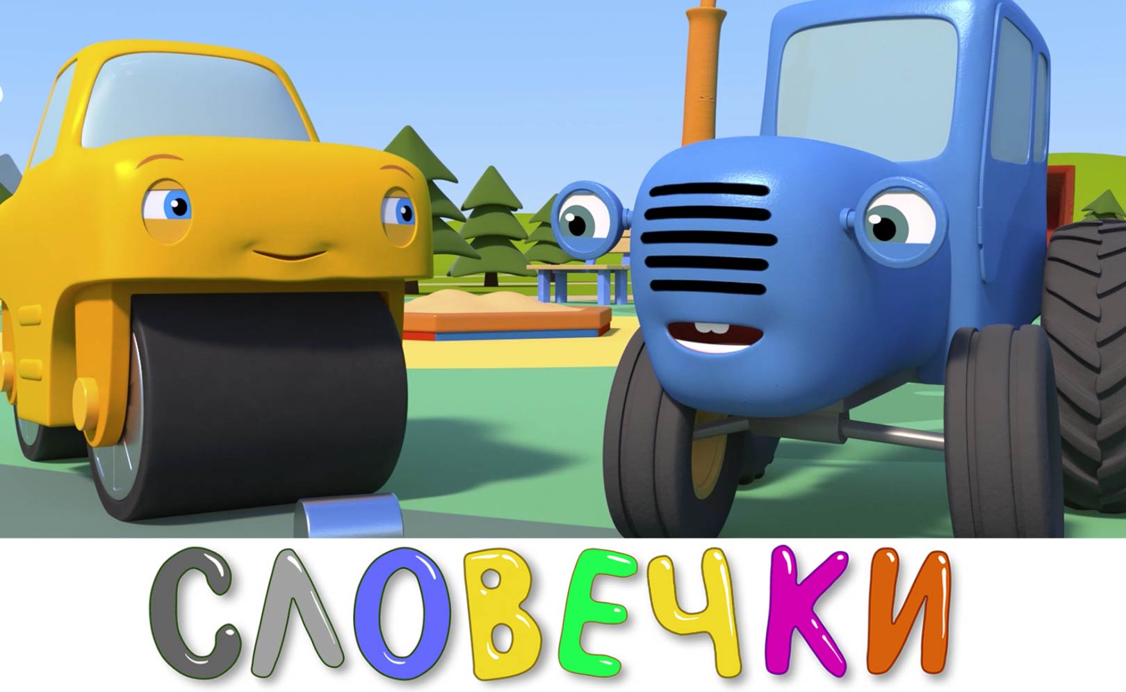 Веселые словечки