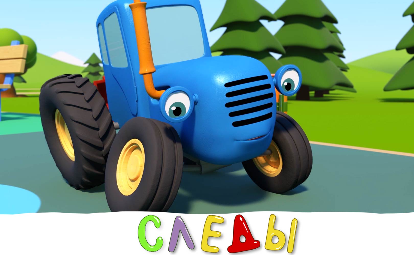 Следы