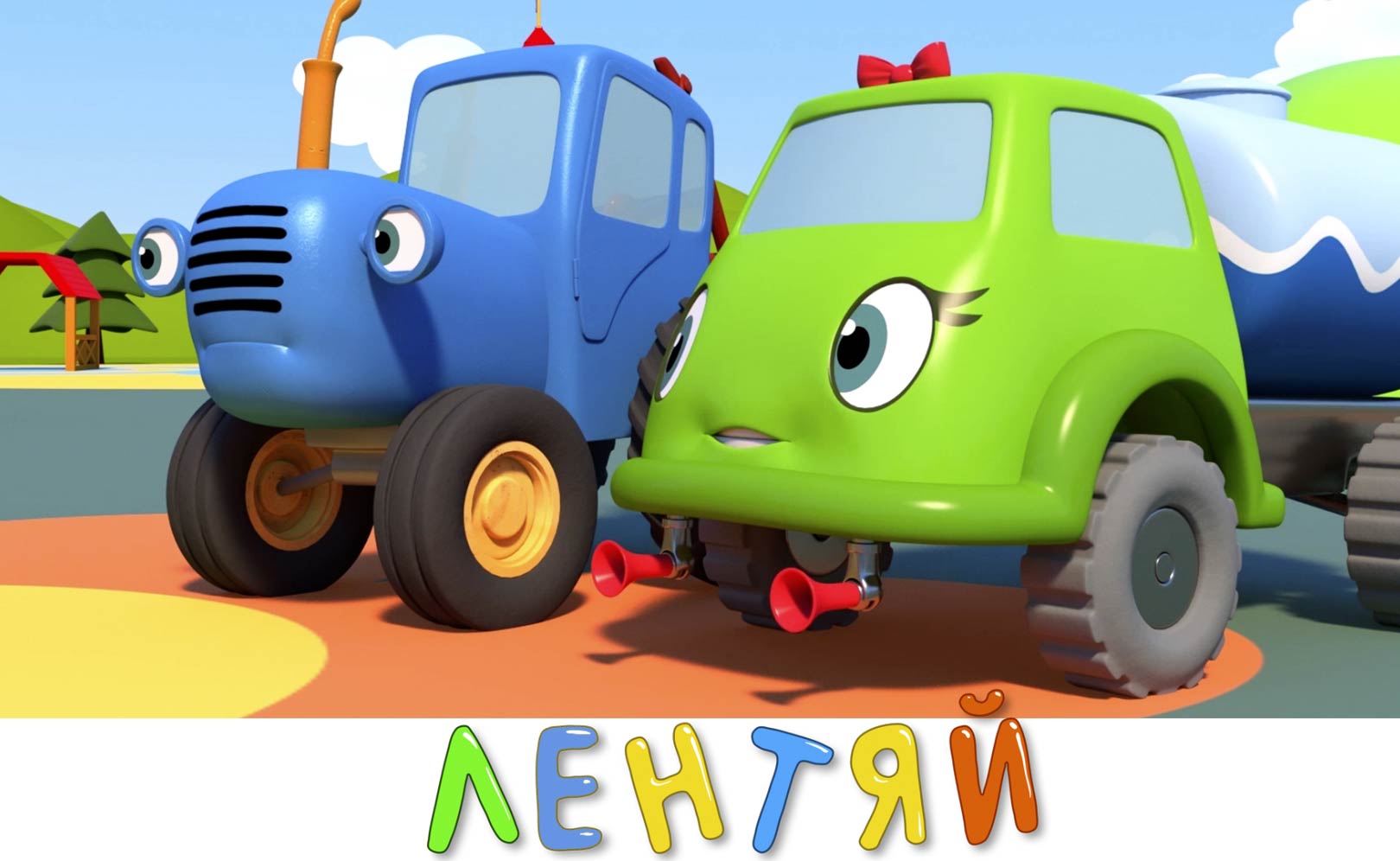 Лентяй