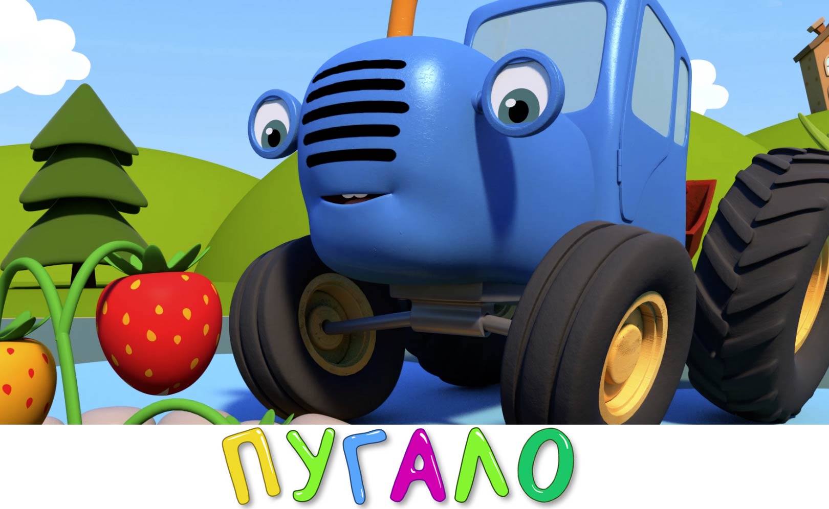 Пугало