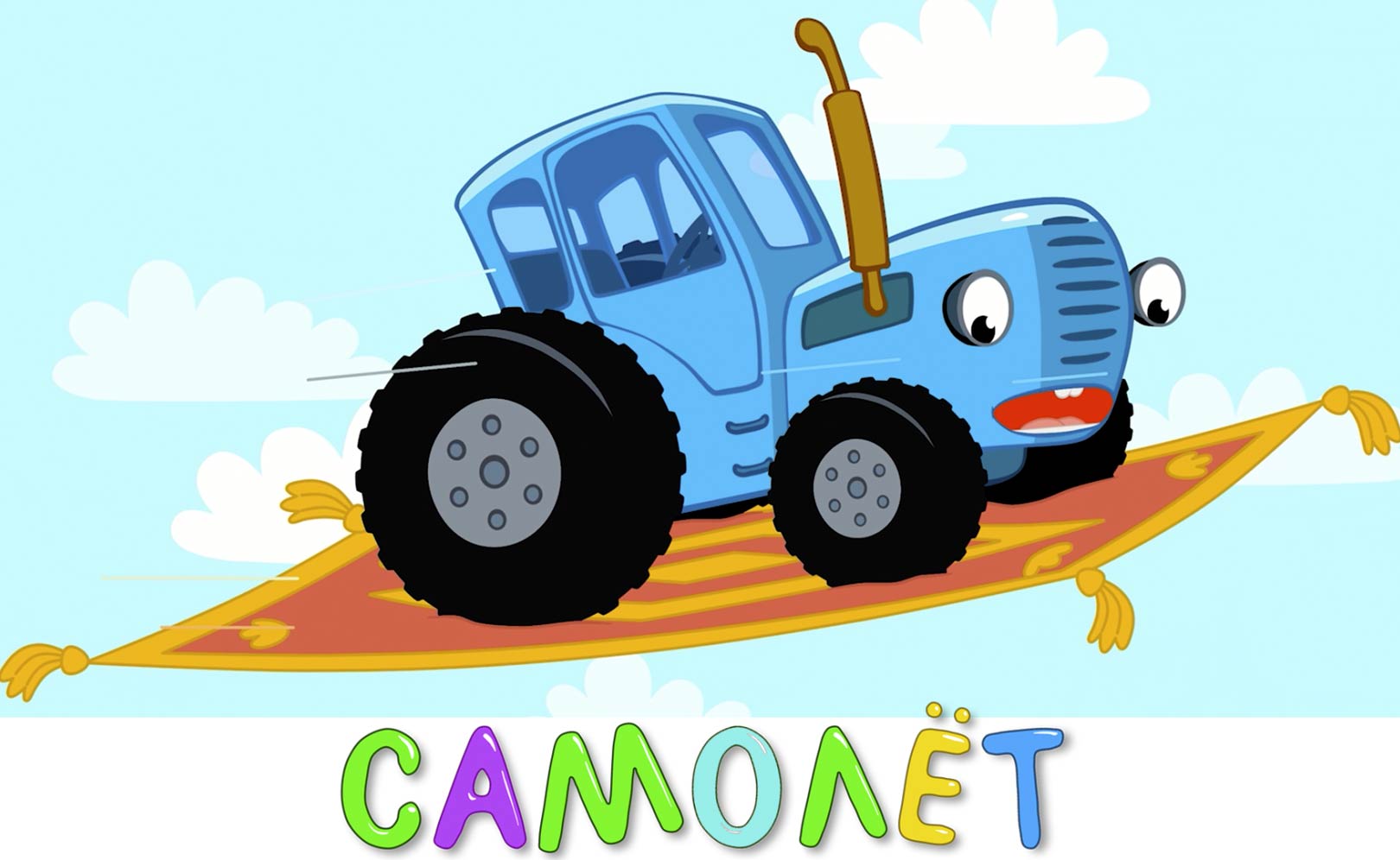 Самолет