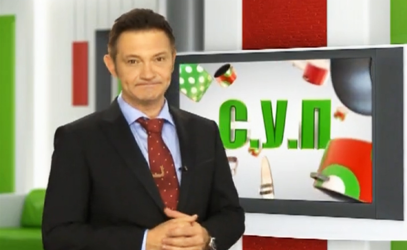 С.У.П.
