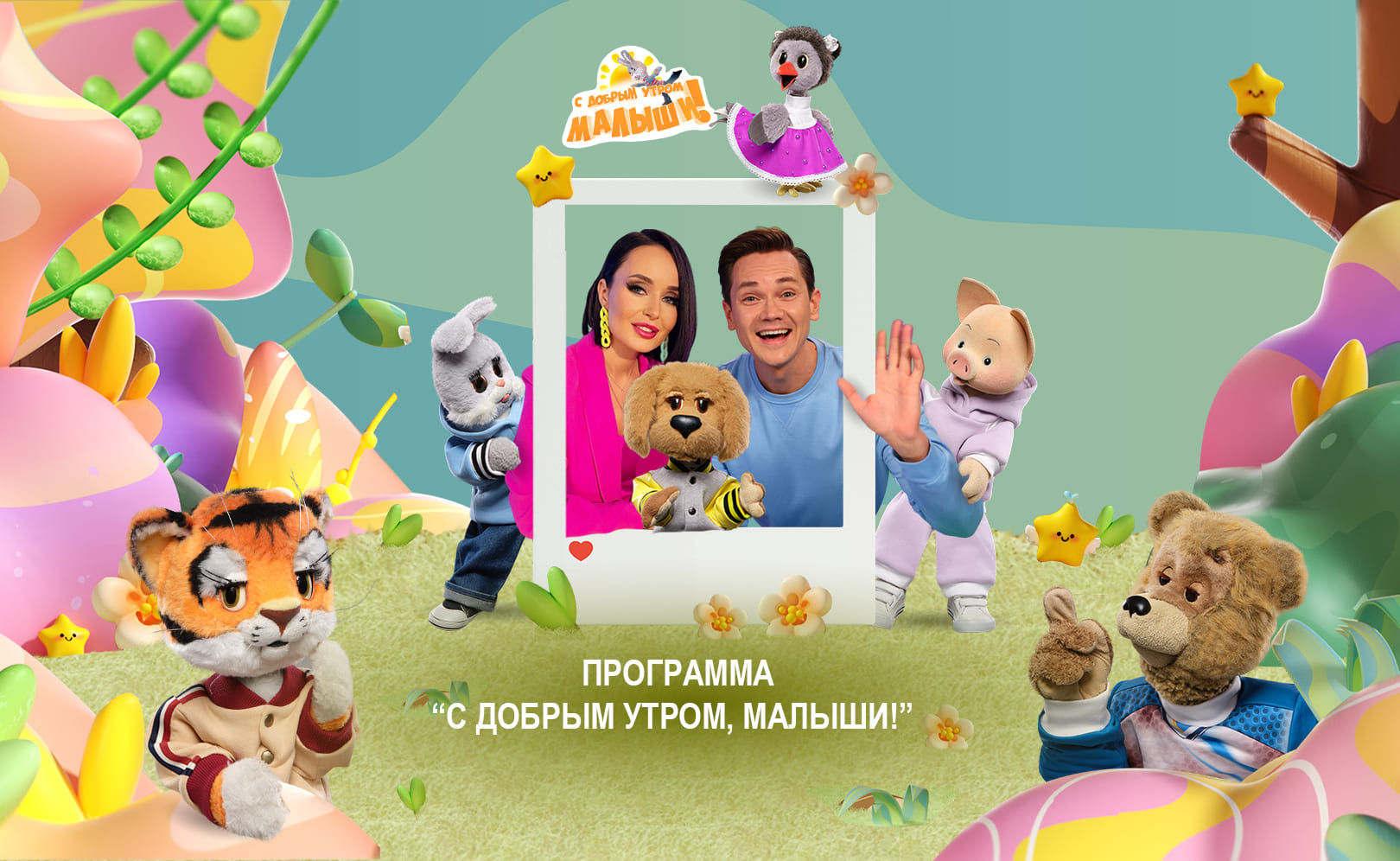 С добрым утром, малыши!