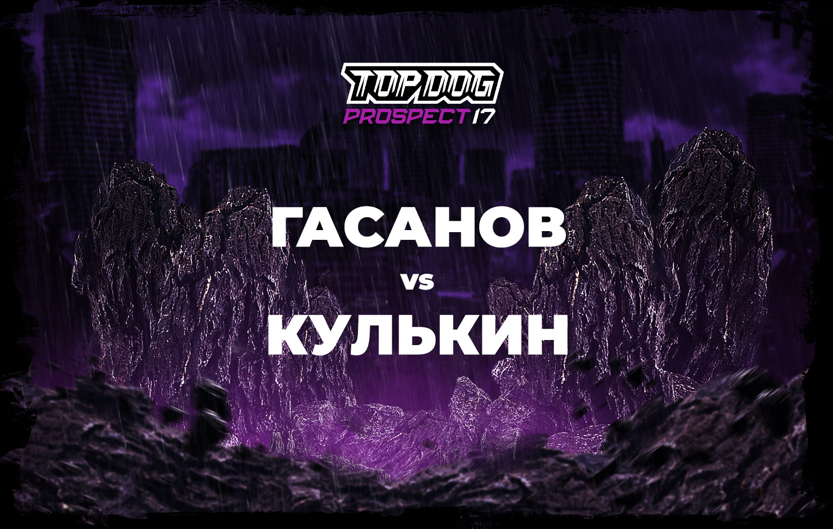 Гасанов vs Кулькин