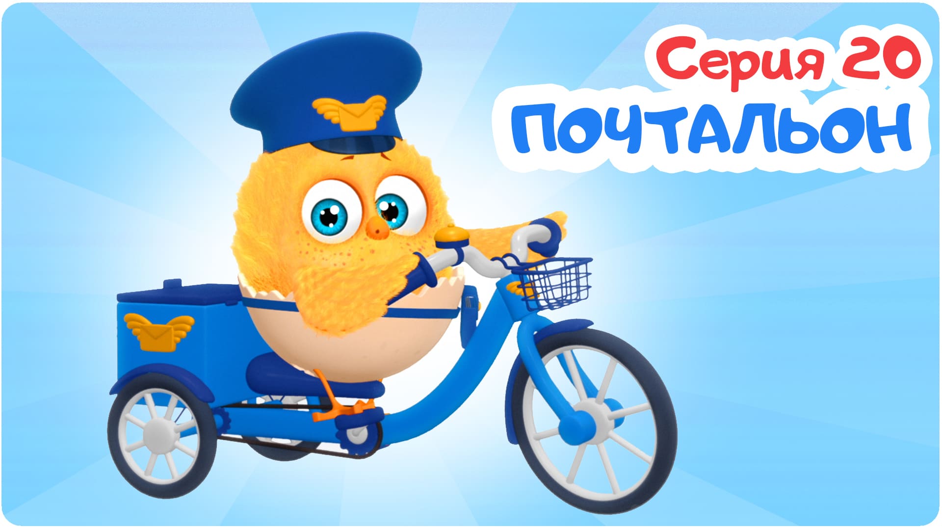 Цып-цып. Сезон 1. Серия 20