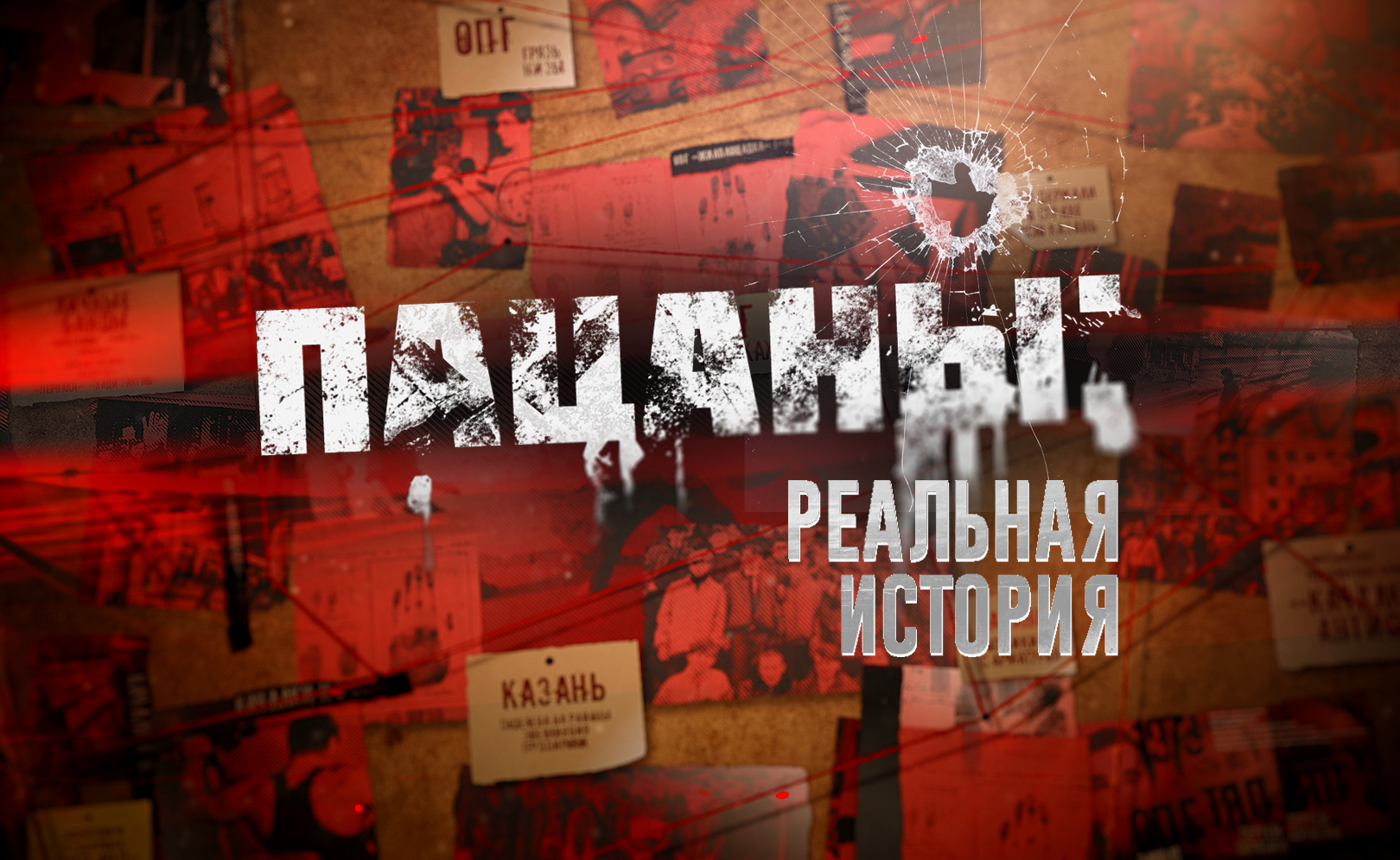 Пацаны: Реальная история (Казанский феномен)