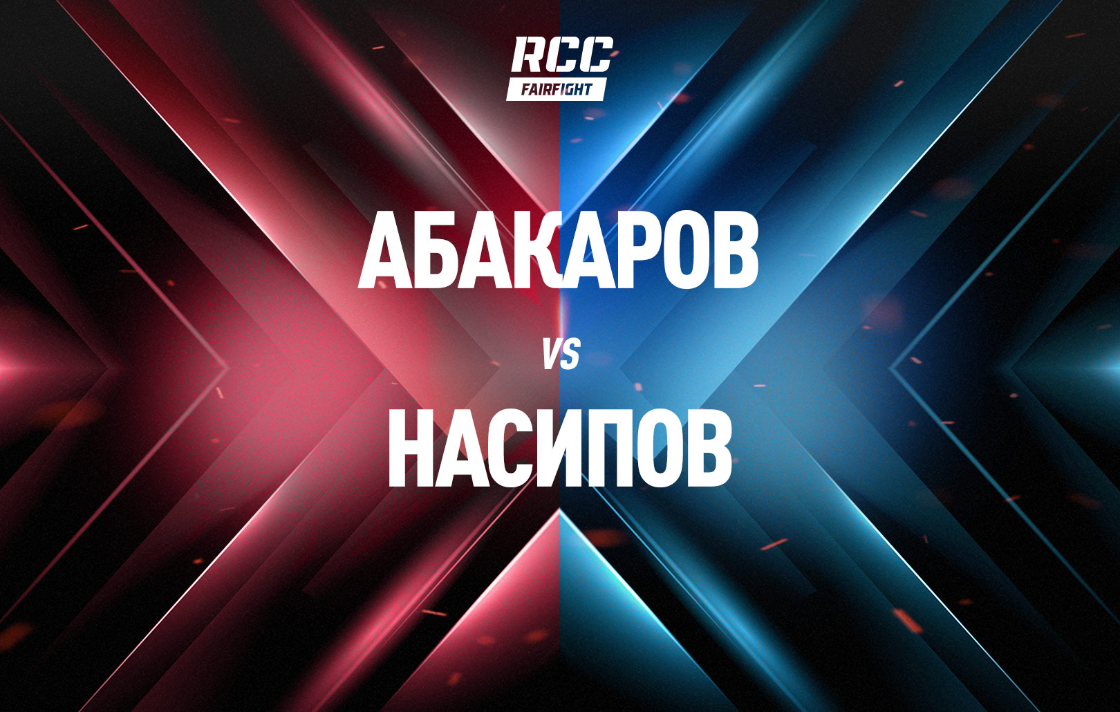 Абакаров vs Насипов