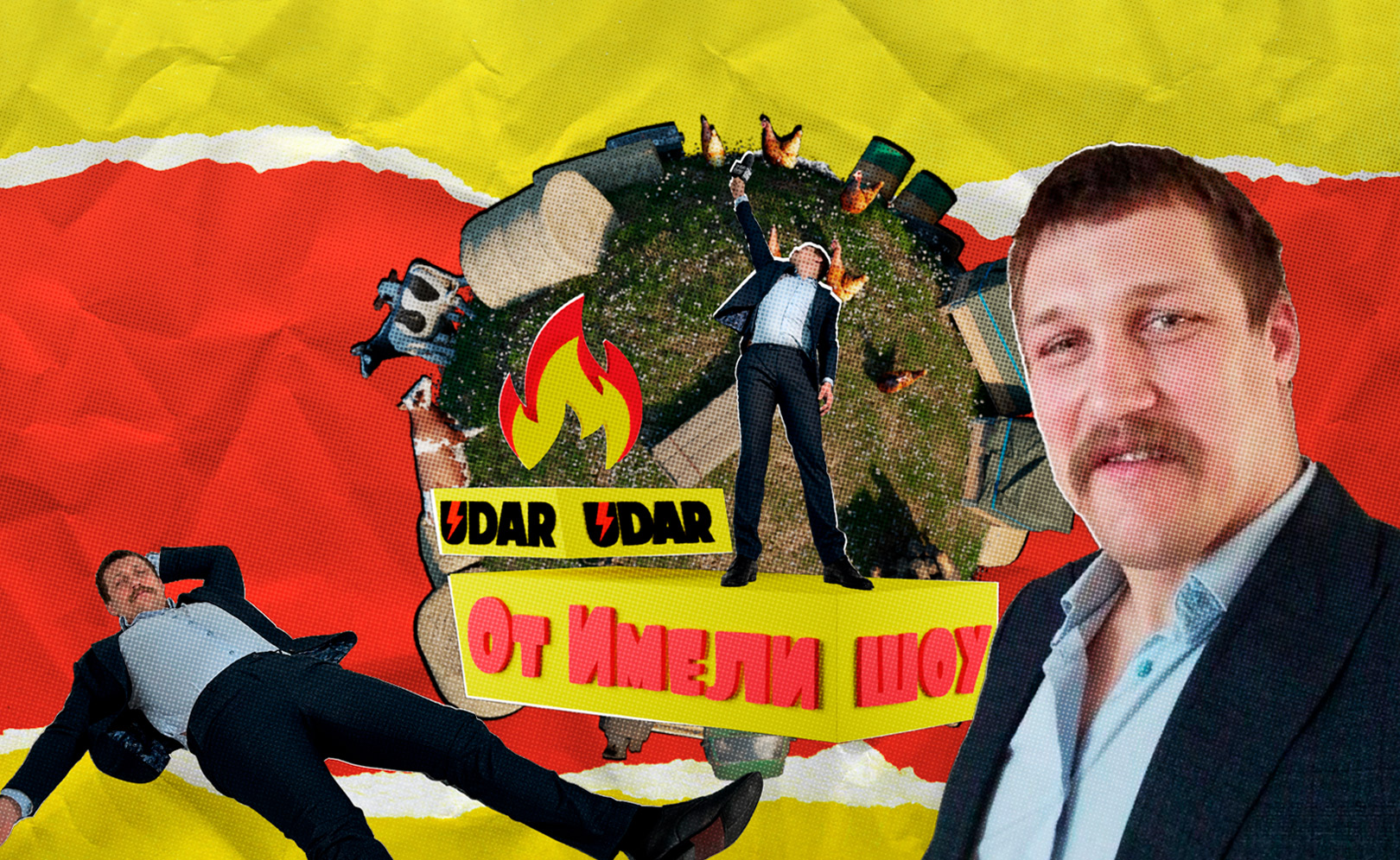 Развлекательное шоу «от Имели». Сезон 1