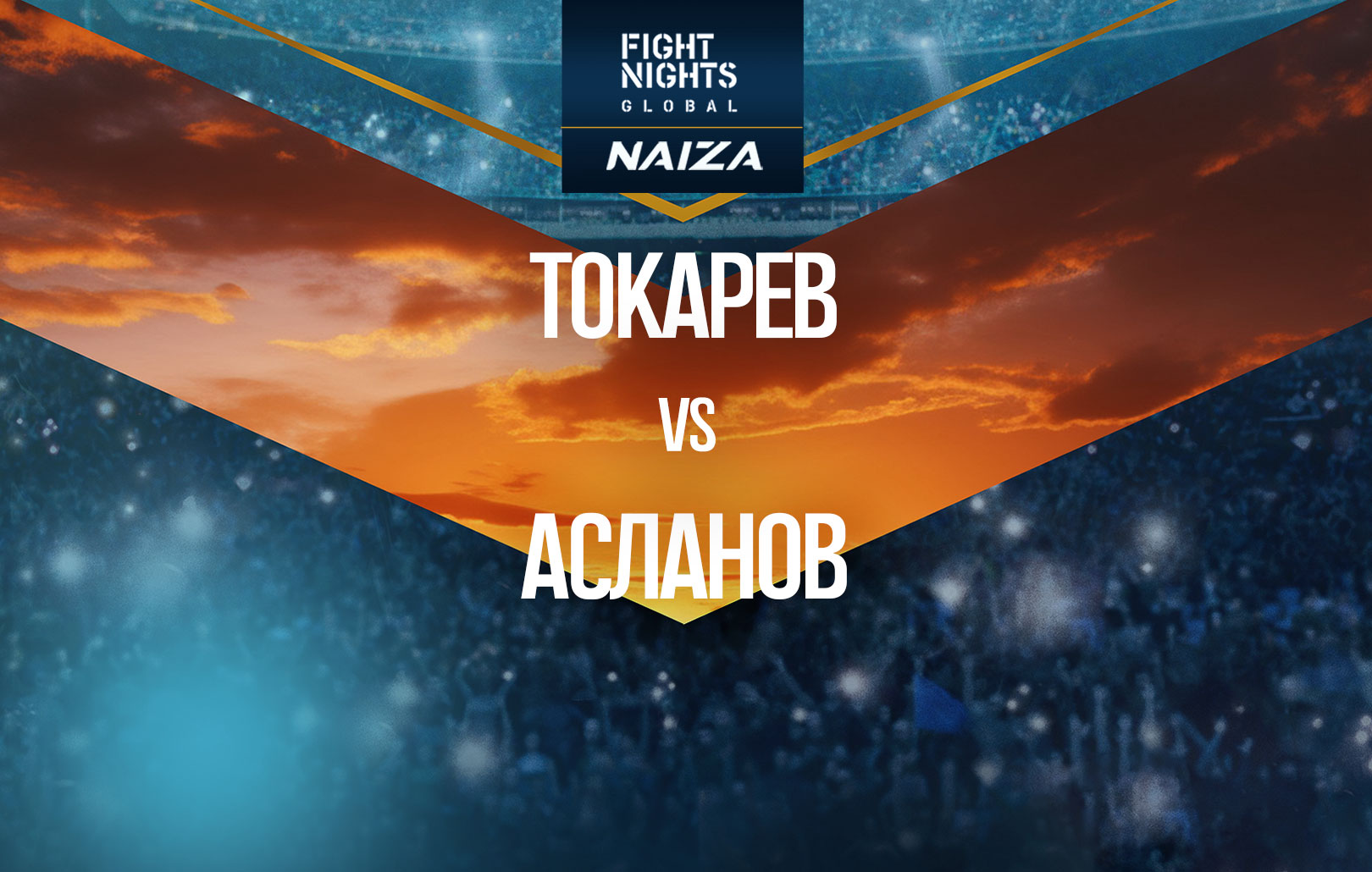 Токарев vs Асланов