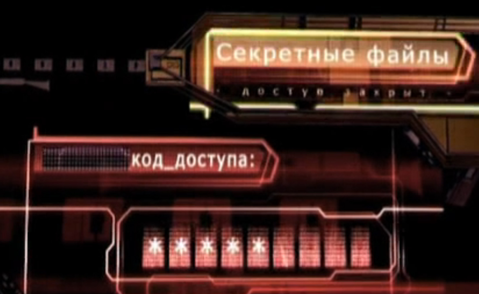 Секретные файлы. Сезон 1. Серия 11
