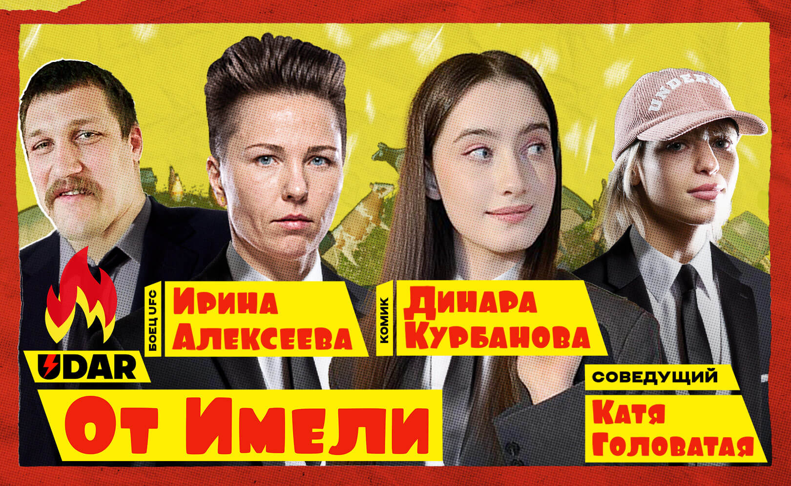 Развлекательное шоу «от Имели». Сезон 1. Серия 8
