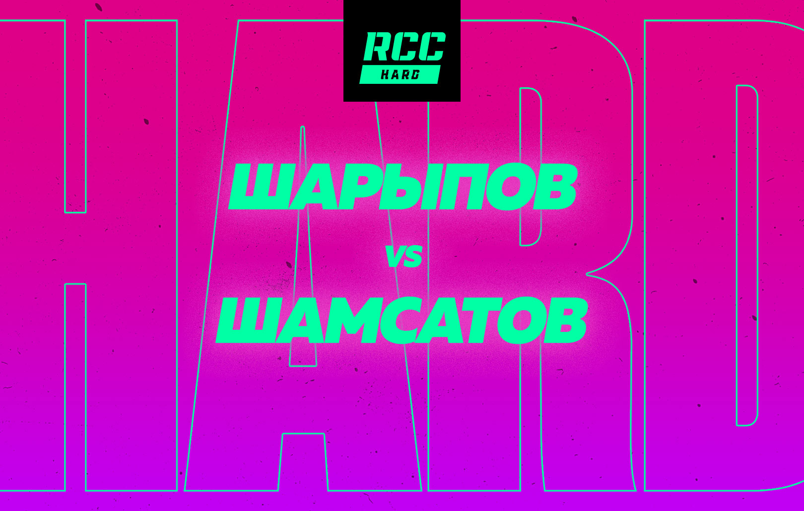 Шарыпов vs Шамсатов