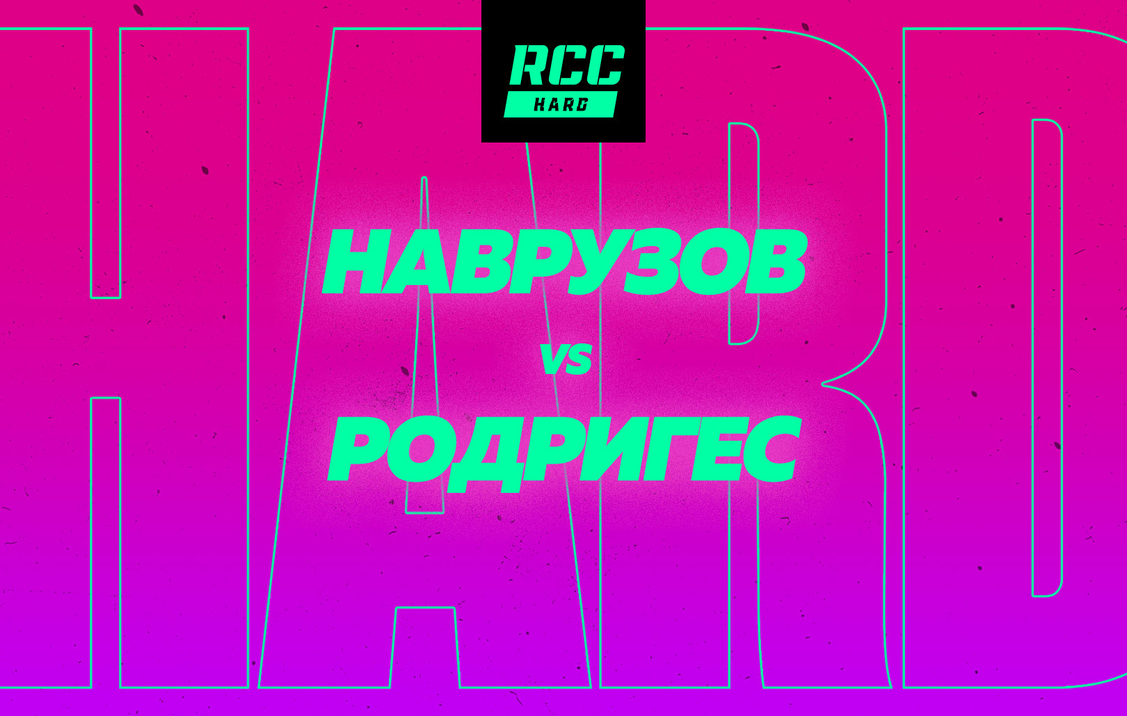 Наврузов vs Родригес