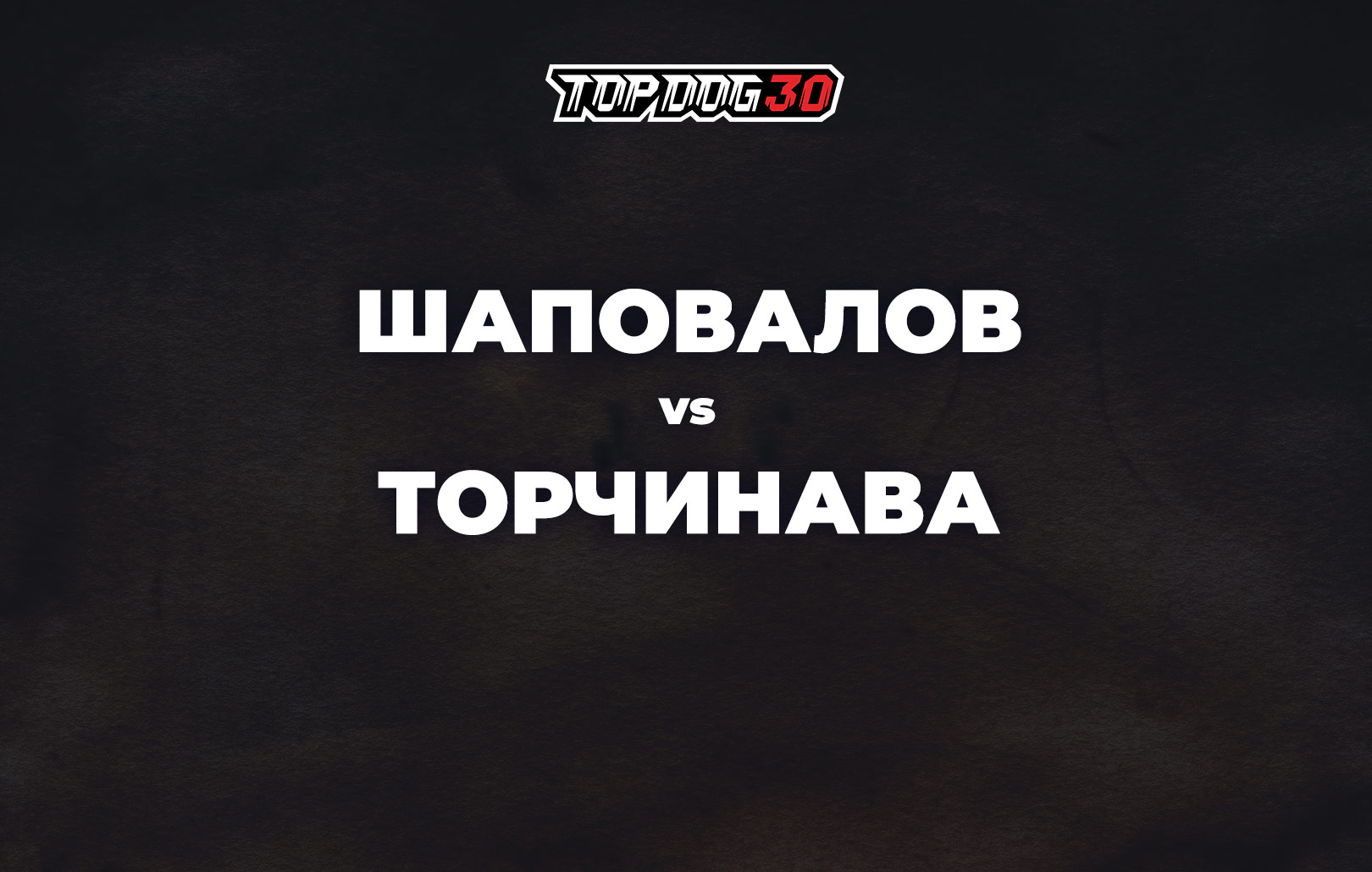 Шаповалов vs Торчинава
