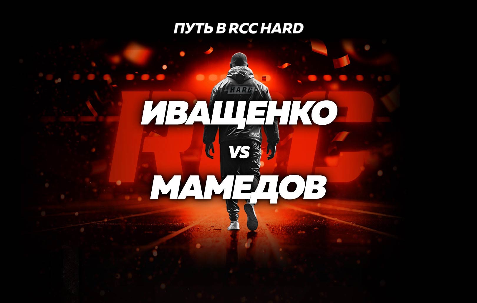 Иващенко vs Мамедов