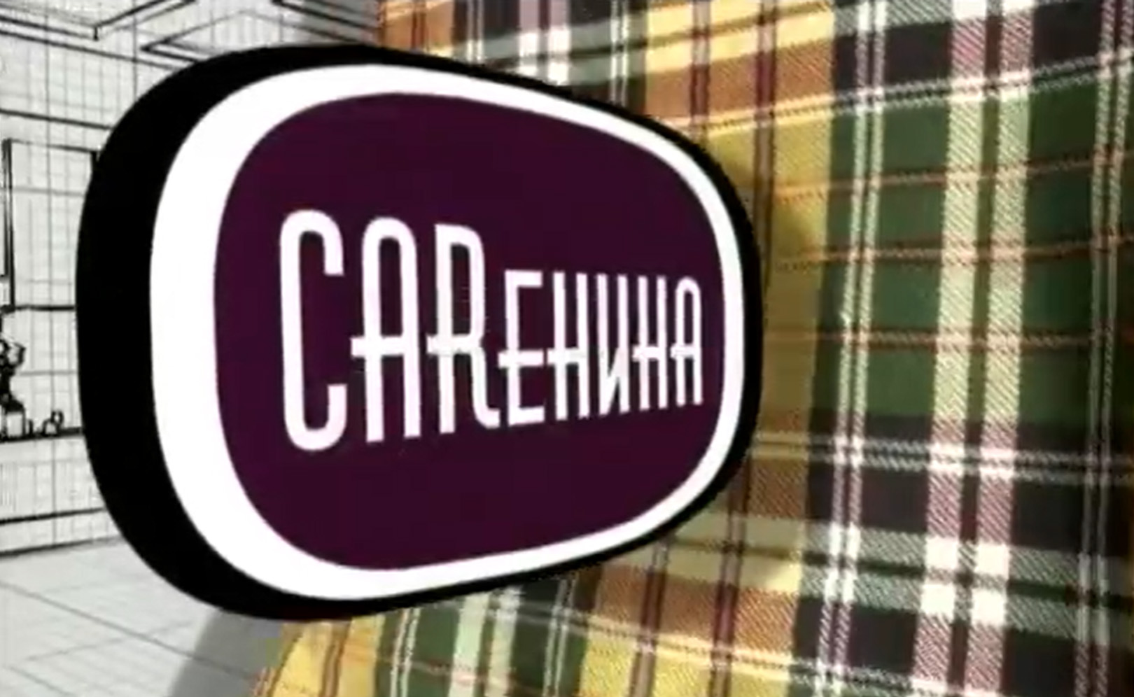 CARенина