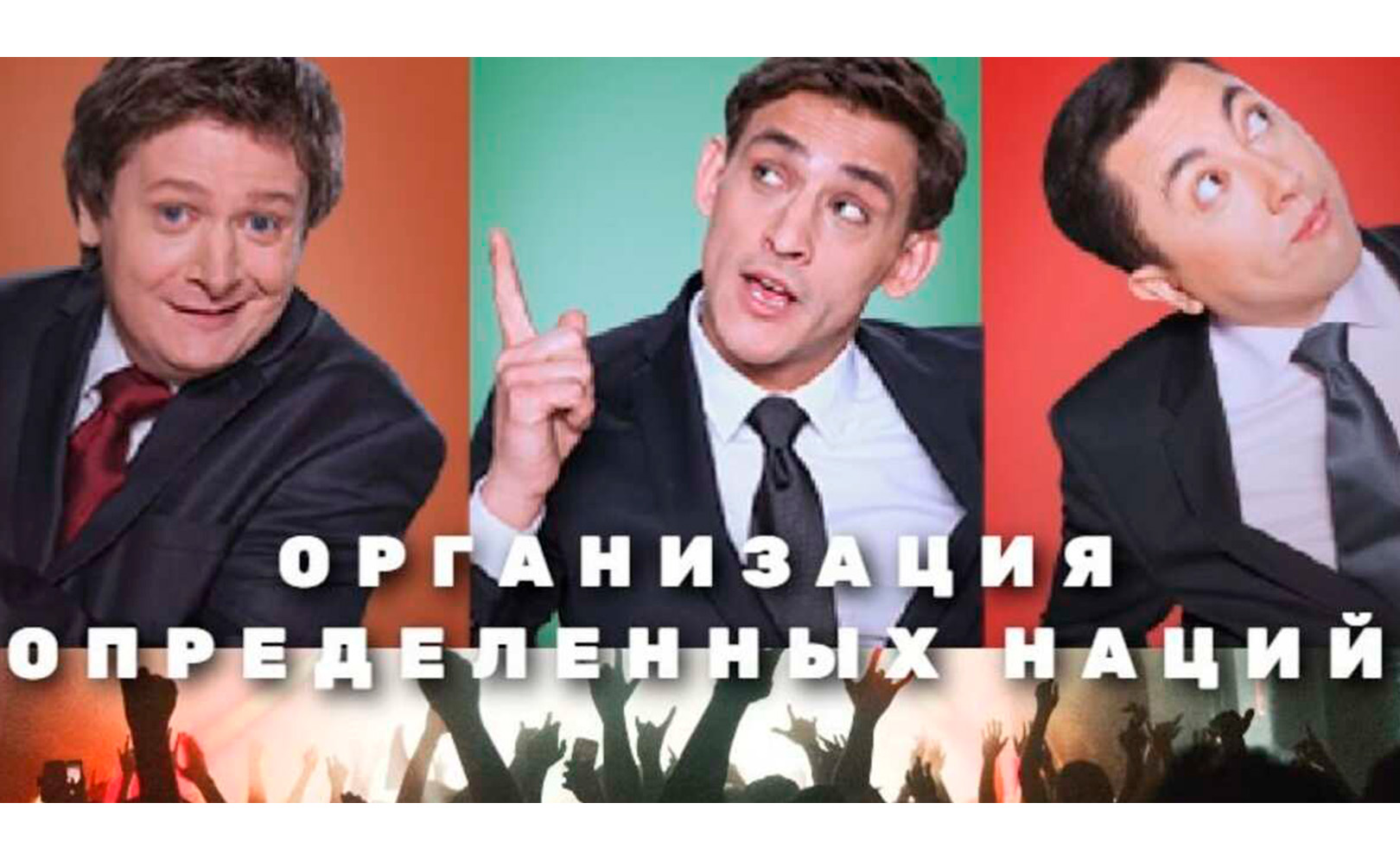 Организация определенных наций