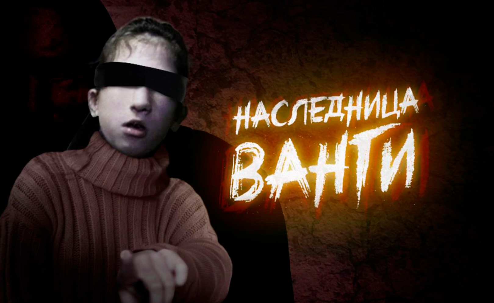 Наследница Ванги