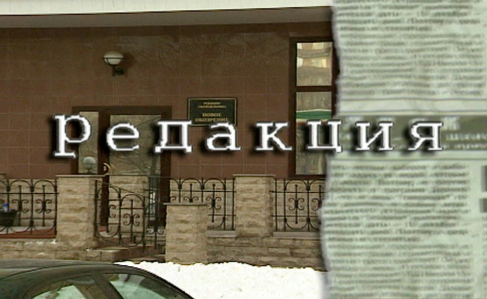 Редакция. Сезон 1