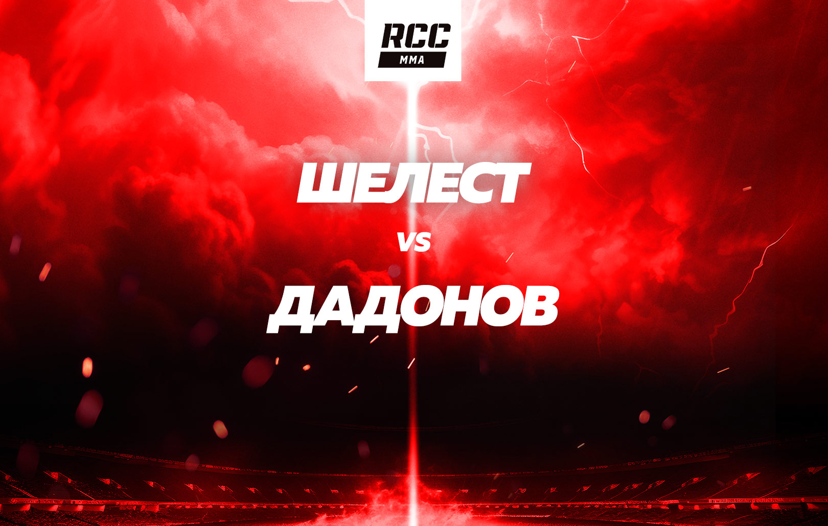 Шелест vs Дадонов