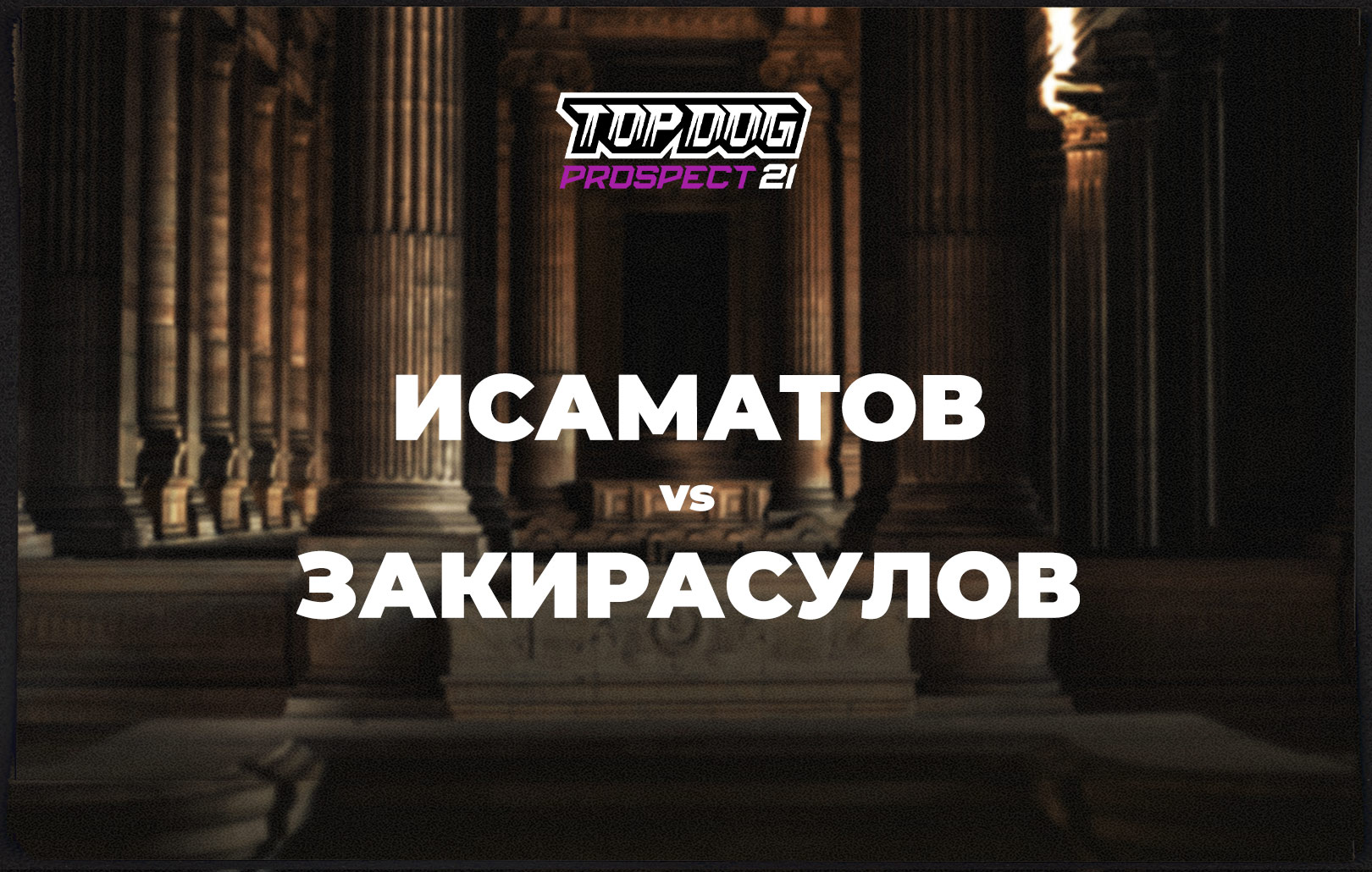 Исаматов vs Закирасулов