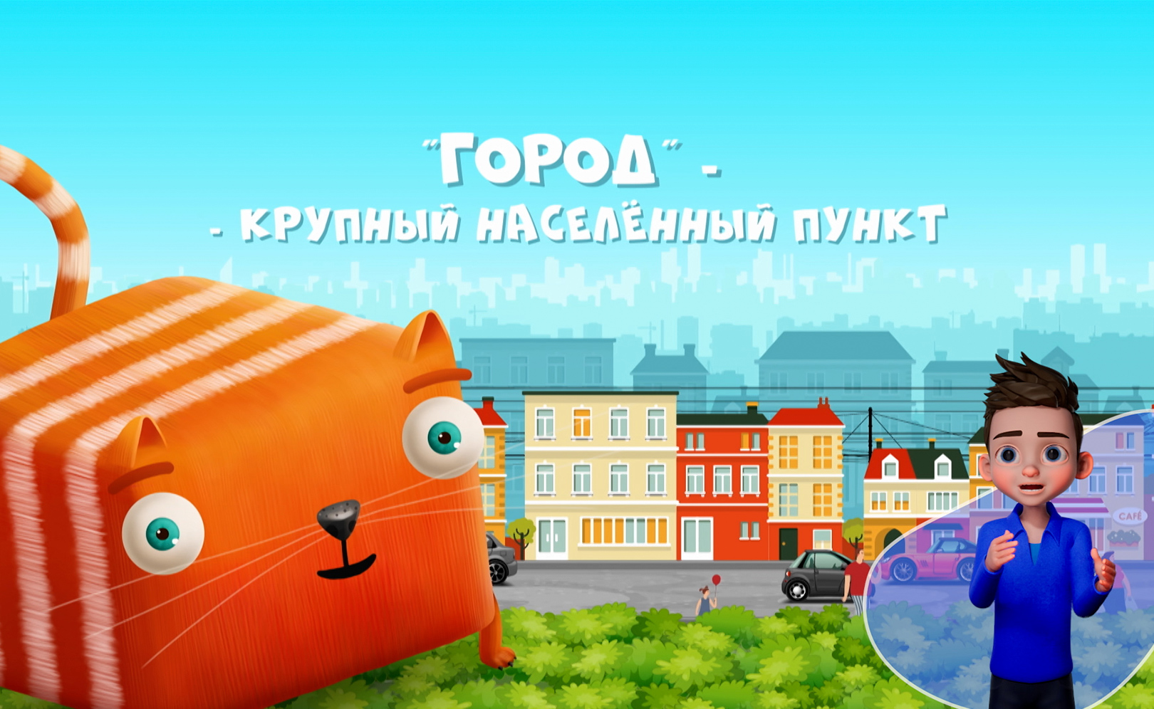 Развлечеба (с переводом на русский жестовый язык). Сезон 1. Серия 3