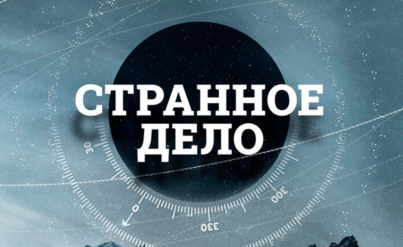 Странное дело